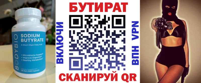 БУТИРАТ 99%  KRAKEN как войти  Мамадыш 